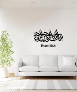 Islamic Calligraphy Wall Art - Bismillah 7